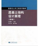 混凝土结构设计原理(第4版）沈蒲生课后习题答案解析