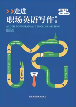 走进职场英语写作（第二版）叶红课后习题答案解析