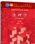 法理学 第五版张文显课后习题答案解析-三号教学楼网站~创造一个奇迹