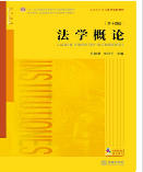 法学概论（第十四版）吴祖谋课后习题答案解析