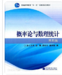 概率论与数理统计浙大第四版盛骤、谢式千、潘承毅课后习题答案解析-三号教学楼网站~创造一个奇迹