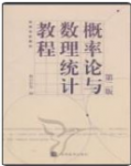 概率论与数理统计教程第二版魏宗舒课后习题答案解析-三号教学楼网站~创造一个奇迹