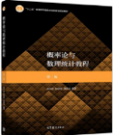 概率论与数理统计教程（第3版）茆诗松课后习题答案解析-三号教学楼网站~创造一个奇迹