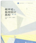 概率论与数理统计教程（第2版）茆诗松课后习题答案解析-三号教学楼网站~创造一个奇迹