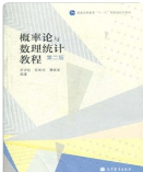 概率论与数理统计教程（第2版）茆诗松课后习题答案解析