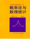 概率论与数理统计修订版袁荫棠课后习题答案解析-三号教学楼网站~创造一个奇迹