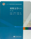 材料力学（第5版）(I)孙训方 方孝淑 课后习题答案解析-三号教学楼网站~创造一个奇迹