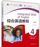 综合英语教程4(第三版)邹为诚课后习题答案解析-三号教学楼网站~创造一个奇迹