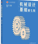 机械设计基础第七版杨可桢课后习题答案解析