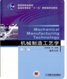 机械制造工艺学第3版王先逵课后习题答案解析