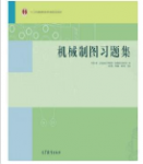 机械制图习题集（第7版）钱可强课后习题答案解析-三号教学楼网站~创造一个奇迹