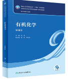 有机化学第9版陆涛课后习题答案解析