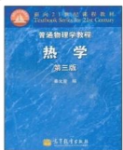普通物理学教程 热学 第三版秦允豪课后习题答案解析-三号教学楼网站~创造一个奇迹