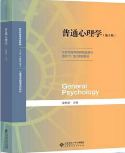 普通心理学(第5版）彭聃龄课后习题答案解析