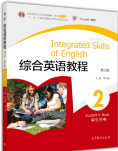 综合英语教程2 第三版邹为诚 课后习题答案解析