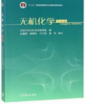 无机化学第五版天津大学无机化学教研室课后习题答案解析-三号教学楼网站~创造一个奇迹