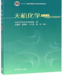 无机化学第五版天津大学无机化学教研室课后习题答案解析