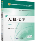 无机化学(第2版) 杨怀霞课后习题答案解析-三号教学楼网站~创造一个奇迹