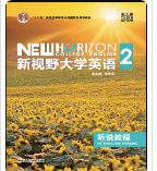 新视野大学英语（第三版）听说教程2 郑树棠课后习题答案解析