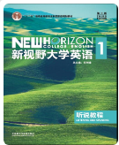 新视野大学英语（第三版）听说教程1郑树棠课后习题答案解析