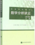 数学分析讲义(第五版 下册)刘玉琏课后习题答案解析-三号教学楼网站~创造一个奇迹