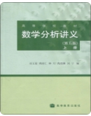 数学分析讲义 第五版 上册刘玉琏 课后习题答案解析