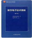 数字电子技术基础（第六版）阎石课后习题答案解析