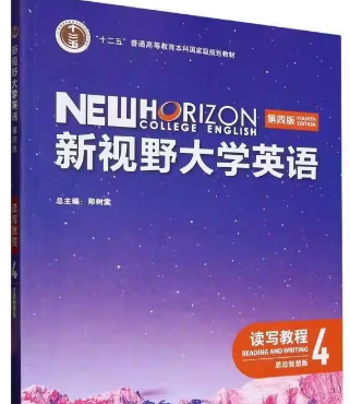 新视野大学英语（第四版）读写教程4 赵晓红课后习题答案解析