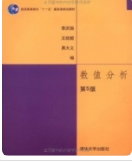 数值分析第5版李庆扬 王能超 易大义课后习题答案解析