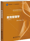 教育管理学 第四版 陈孝彬课后习题答案解析