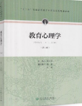 教育心理学（第三版）张大均课后习题答案解析