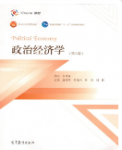 政治经济学 第六版 课后习题详解逄锦聚课后习题答案解析-三号教学楼网站~创造一个奇迹