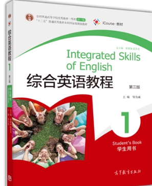 综合英语教程 1 学生用书（第三版）邹为诚课后习题答案解析