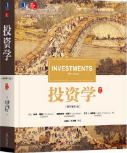 投资学第十版博迪课后习题答案解析