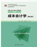 成本会计学第七版于富生课后习题答案解析
