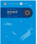 微生物学（第8版）沈萍课后习题答案解析-三号教学楼网站~创造一个奇迹