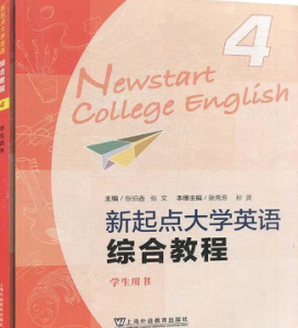 新起点大学英语综合教程4张伯香课后习题答案解析
