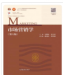 市场营销学（第六版）吴健安课后习题答案解析-三号教学楼网站~创造一个奇迹
