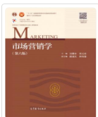 市场营销学（第六版）吴健安课后习题答案解析