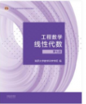 工程数学 线性代数 第七版同济大学数学科学学院课后习题答案解析-三号教学楼网站~创造一个奇迹