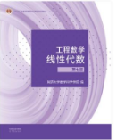 工程数学 线性代数 第七版同济大学数学科学学院课后习题答案解析