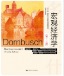 宏观经济学（第十二版）多恩布什课后习题答案解析-三号教学楼网站~创造一个奇迹