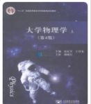 大学物理学第四版上册赵近芳课后习题答案解析-三号教学楼网站~创造一个奇迹