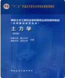 土力学（第四版）东南大学课后习题答案解析