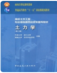 土力学 第三版东南大学课后习题答案解析-三号教学楼网站~创造一个奇迹