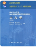 土力学 第三版东南大学课后习题答案解析