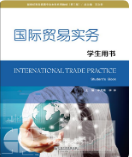 国际贸易实务（第二版）李月菊课后习题答案解析
