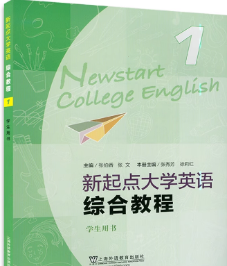 新起点大学英语综合教程 第1册张伯香课后习题答案解析