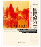 国际经济学：理论与政策（第十版）保罗·R·克鲁格曼课后习题答案解析