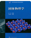 固体物理学黄昆课后习题答案解析